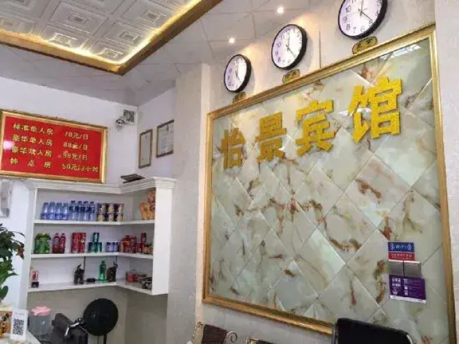 Yijing Hui'an Hotel