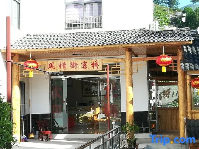 Fengqing Street Inn