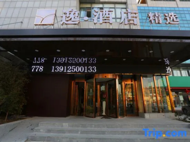 Yi · Hotel (Yancheng Renmin Road store)