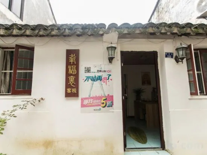 Tongli Xingfuli Inn