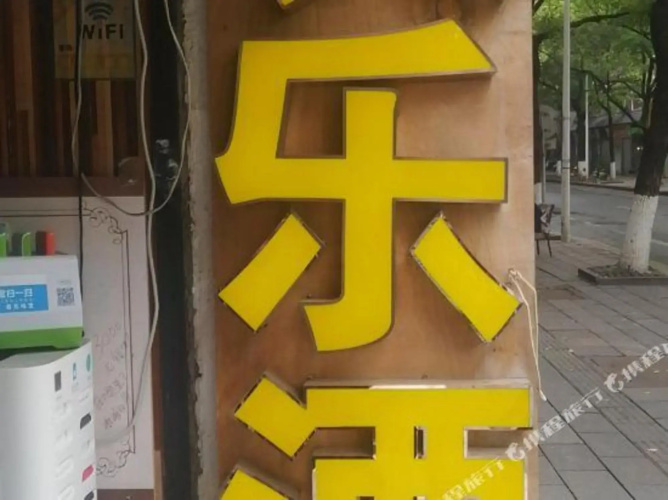 Changle Hotel