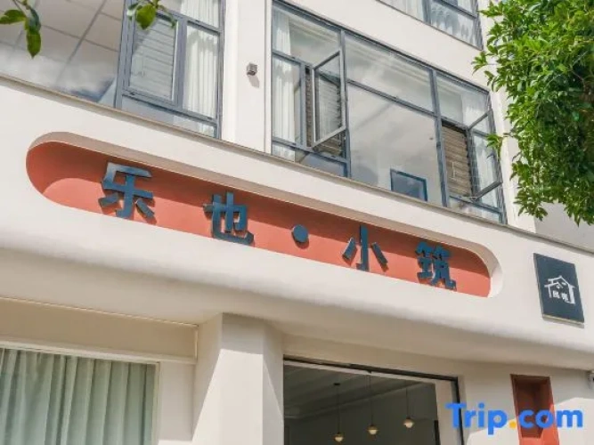 Le Ye Cottage Homestay (Wanfenglin Scenic Area Branch)