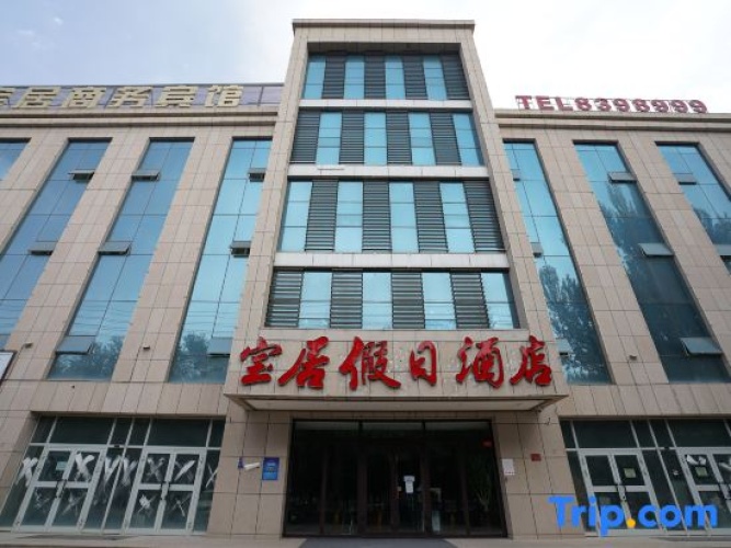 Baoju Holiday Hotel (Shanshan Turpan Loulan Old Street Central Cultural Plaza Branch)