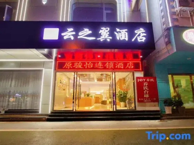 Yunzhi Wing Hotel (Mengzi New World)