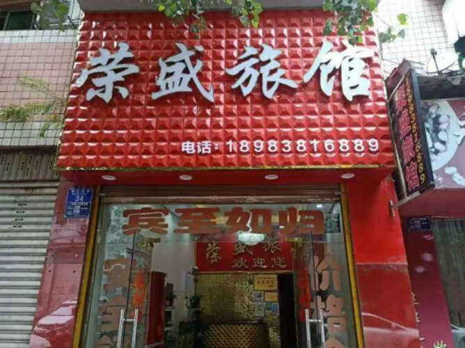 Rongsheng Hostel