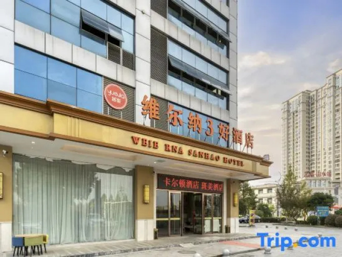 Weilna Hotel (Wuning Xihai Branch)
