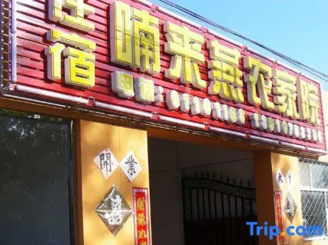 Beijing Nanlaiyan Farm Stay