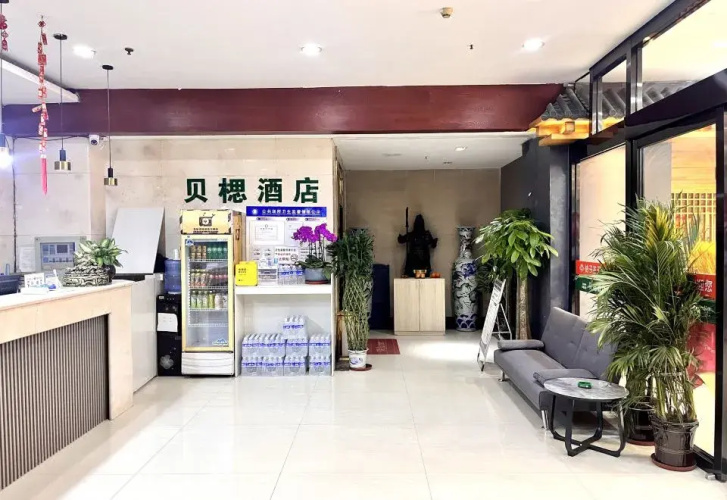 Beixi Hotel (Gaobeidian Railway Station Branch)(贝楒酒店(高碑店火车站北库小镇店))