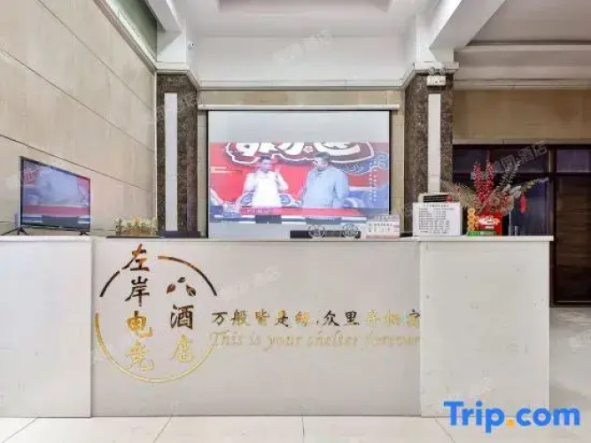 Zuowan E-Sports Hotel