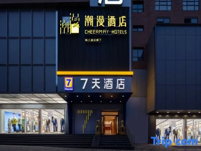 7Days Inn Hotel (Taiyuan Railway Station Provincial People's Hospital)