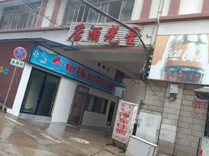 Xingguang Hotel