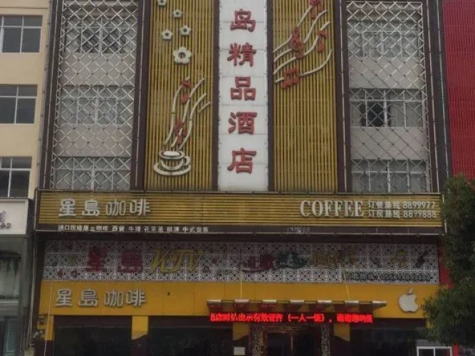 Susongxingdao Boutique Hotel