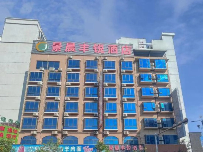 Jingchen Fengrui Hotel