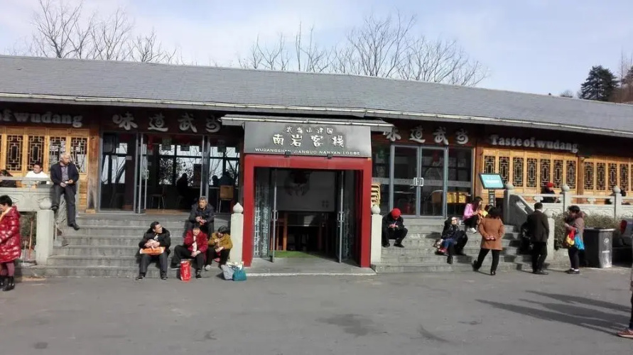 Wudangshan Dayue Hotel