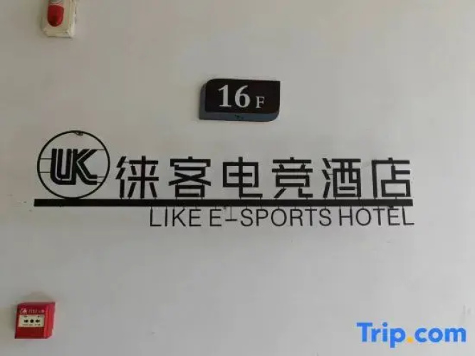 Xinxiang Laike E-sports Homestay