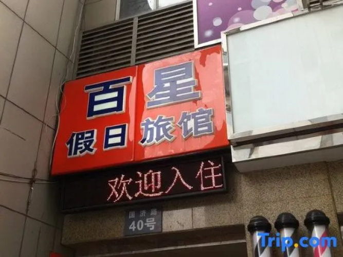 Shanghai Baixing Hotel