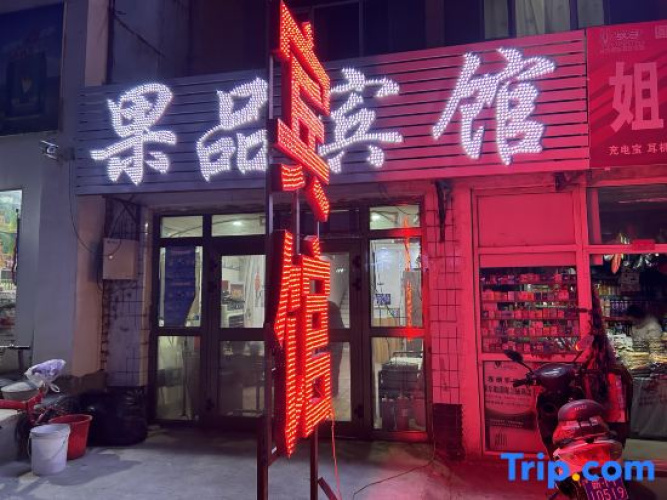 Korla Fruit Hotel