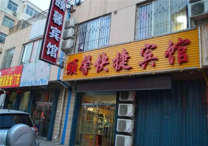 Yingxian Yixin Express Hotel