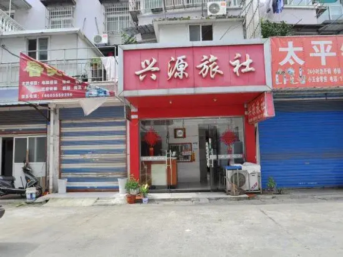 Dangtu Xingyuan Hostel