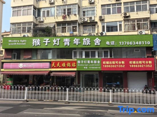 Monkey Light Youth Hostel (Taidong Pedestrian Street Branch)