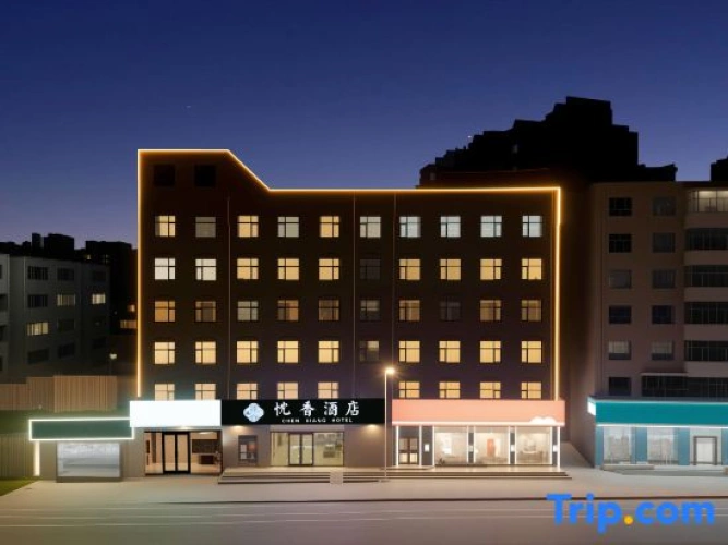 Chenxiang Hotel (Zhangjiakou First Affiliated Hospital Xishahe Bus Station)