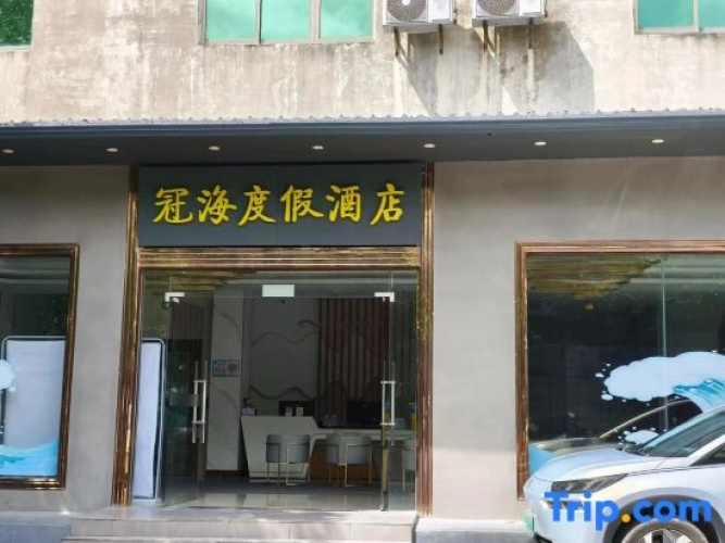 Lingshui Guanhai Resort Hotel