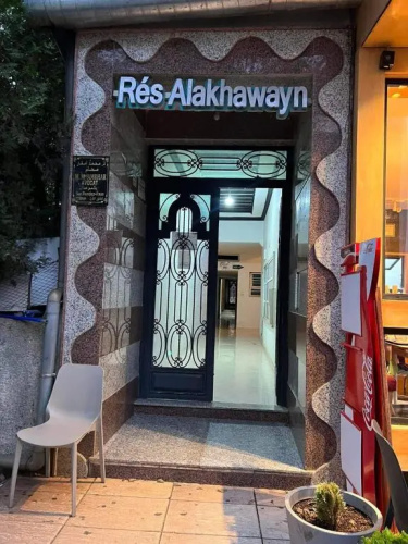 Résidence al akhawayne
