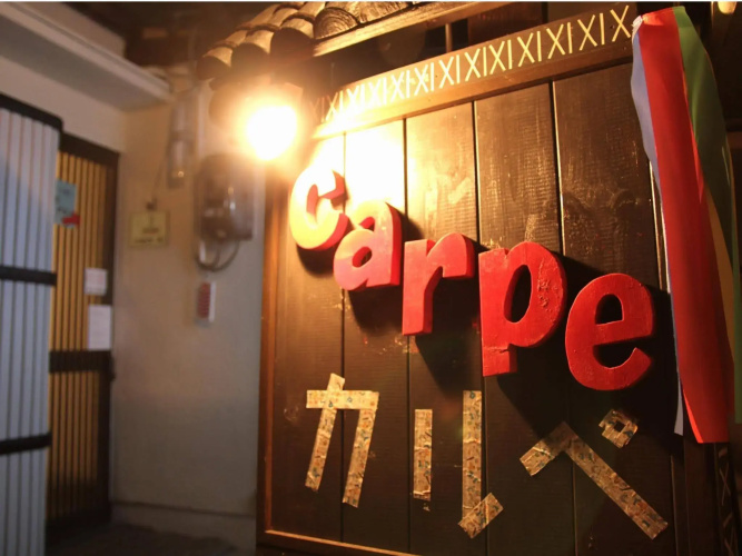 Guest House Carpe Hiroshima Koi - Hostel