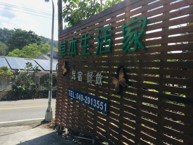 Herbal Life House B&b - 埔里鎮