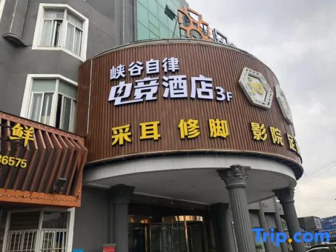 Ningbo Canyon Self-Regulating E-sports Hotel