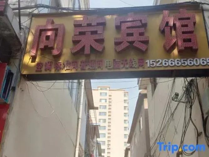 Xiangrong Hotel
