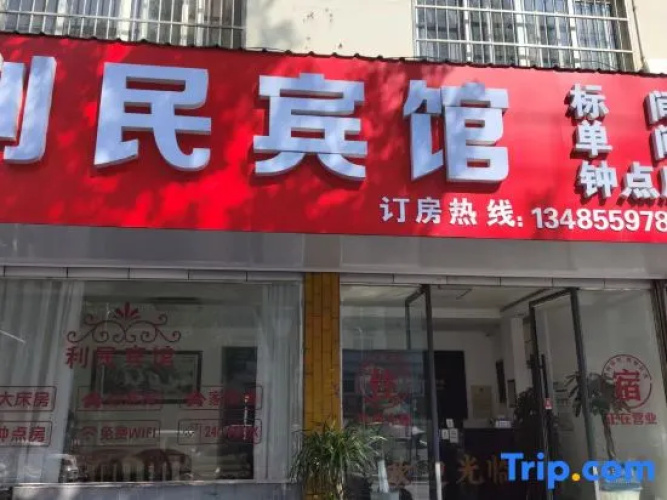 Xiuning Limin Hotel