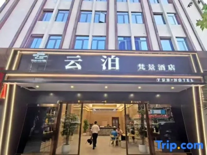 Yunbo·Fanjing Hotel (Gufu Street Branch, Anshun Old Town)