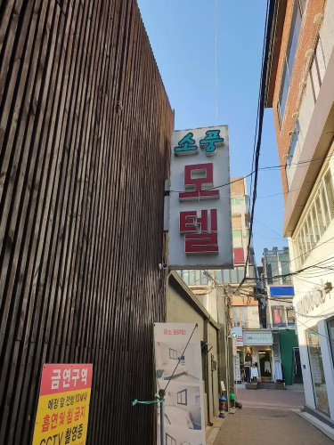 Sopung Motel