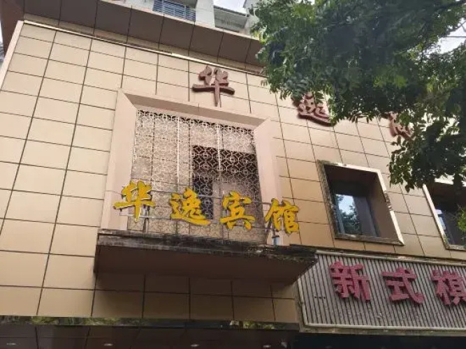 Huayi Business Hotel