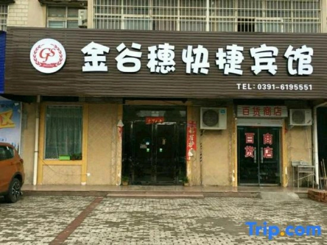 Wen County Jingusui Express Hotel