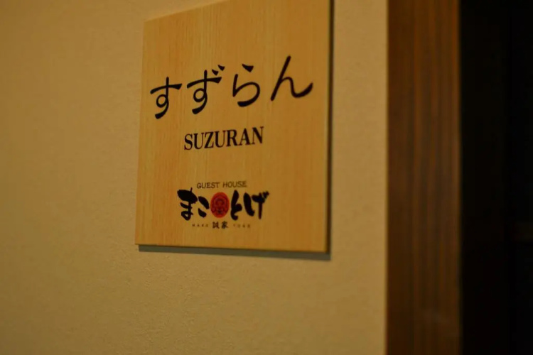 Guest House MAKOTOGE - Hostel