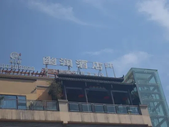Youlan Garden Hotel (Chongqing West Station · Baguo City Branch)