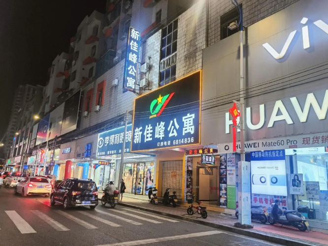 Xinjiafeng Apartment(新佳峰公寓（海丰县蓝天广场店）)