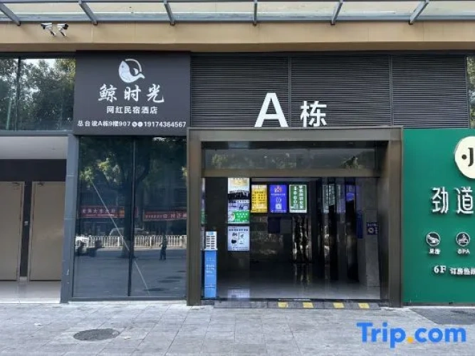 Whale Time Homestay (Tianhong Shopping Center)