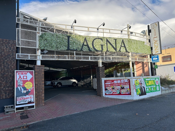 Hotel Lagna - Lake Biwa