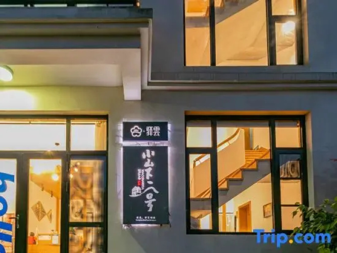 Xiaoshan No. 2 B&B