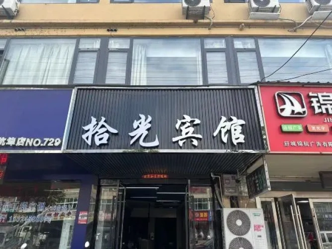 ShiGuang  Hotel