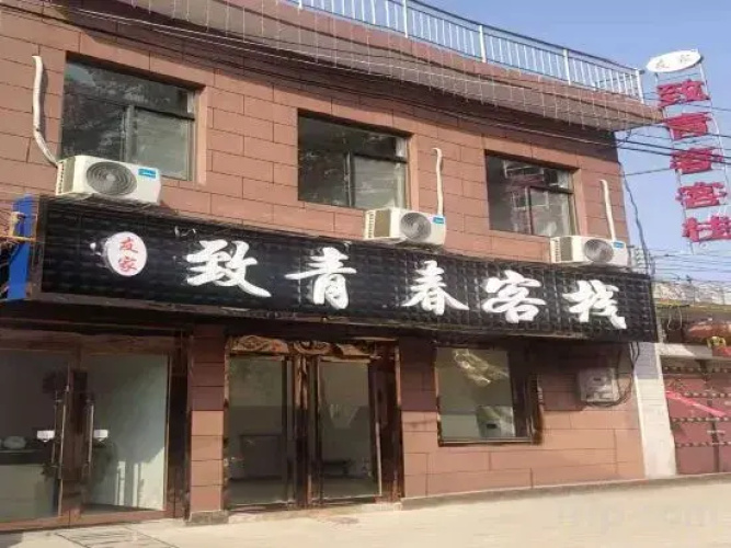Youjia Zhiqingchun Inn