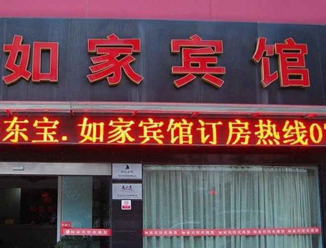 Rujia Inn