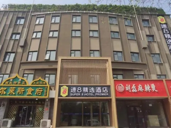 Super 8 Hotel (Beijing Peking University Hospital Gaomidian North Subway Station)