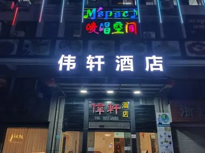 Weixuan Hotel