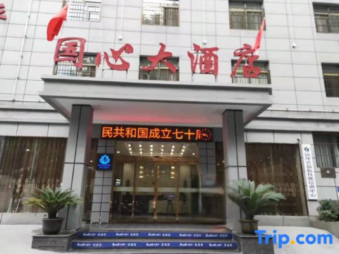 Guoxin Hotel