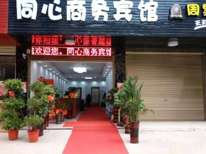Hengyangtongxinshanghengyang Tongxin Business Hotelwu - Hengyang
