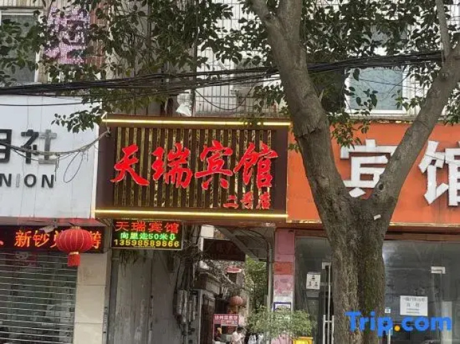 Tianrui Hotel (Second Branch)
